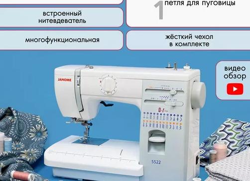 Обзор швейной машинки Janome 423S (5522)